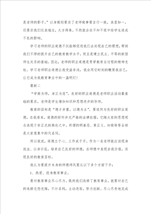 2021年学习师德师风心得体会范文 2