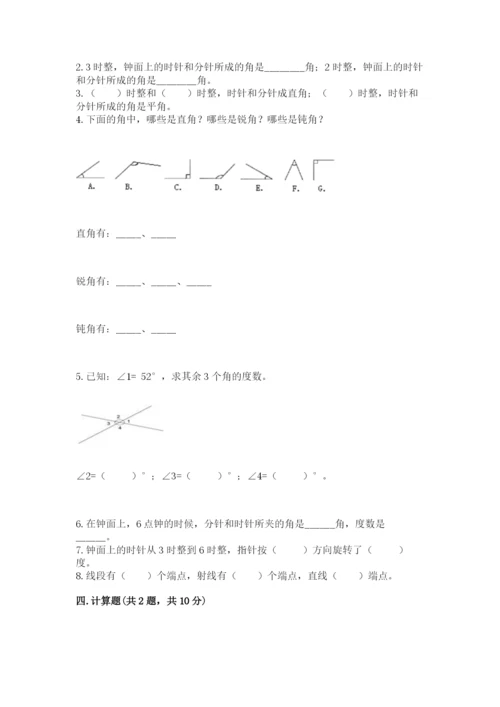 西师大版四年级上册数学第三单元 角 测试卷精品【名校卷】.docx