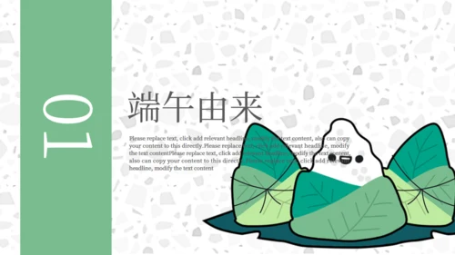 端午节吃粽子习俗介绍通用PPT模板