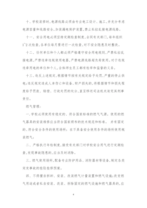 燃气安全管理管理制度6篇.docx