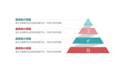 单页金字塔关系图PPT模板