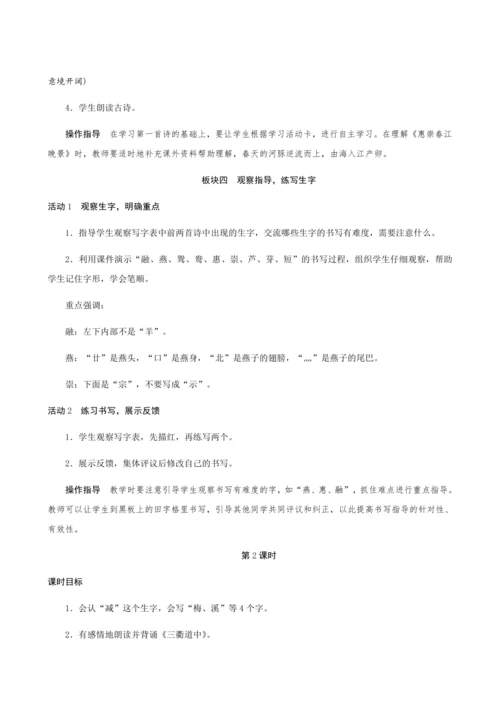 统编版三年级下册第一单元1《古诗三首》（创新教案+课堂活动卡+课前预学案）
