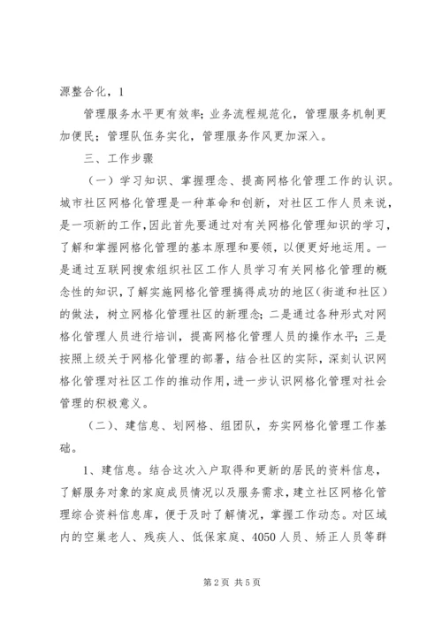 网格化管理工作计划 (3).docx