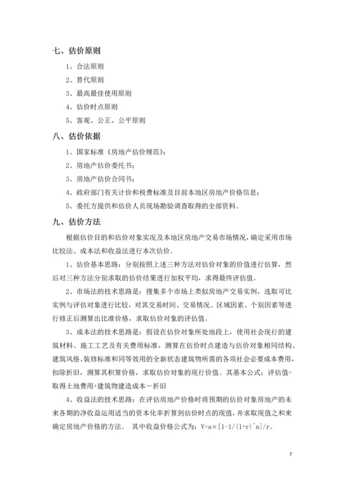 房地产估价课程设计报告书.docx