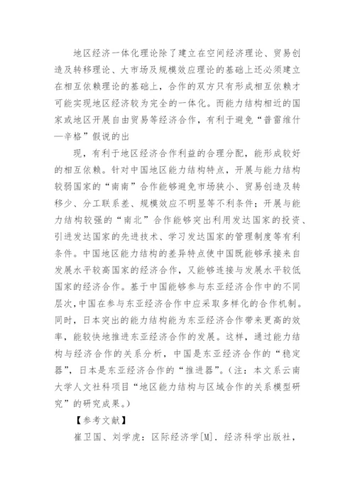 研究能力结构与经济合作的关系模型论文.docx