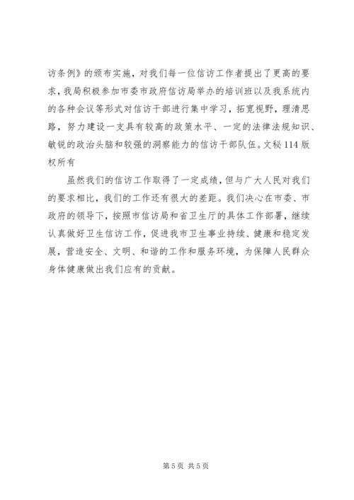 信访工作经验交流材料 (8).docx