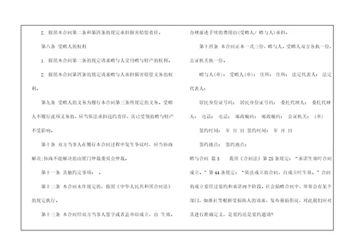 赠与合同模板汇编7篇