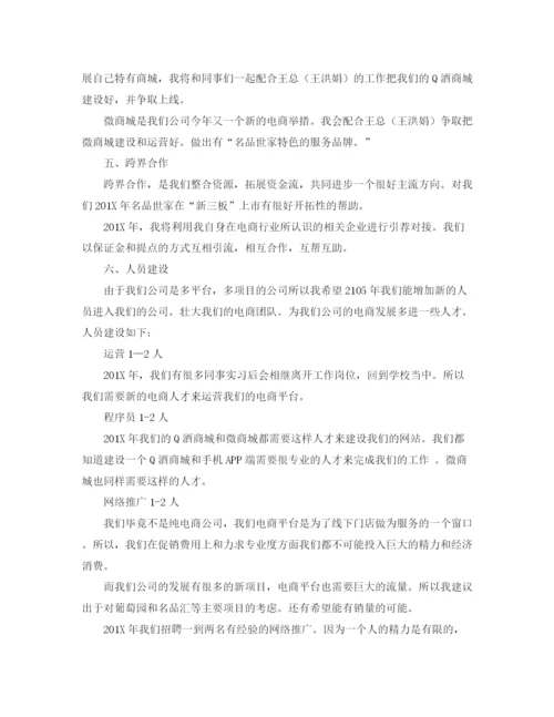 精编之电商协会工作计划范文.docx