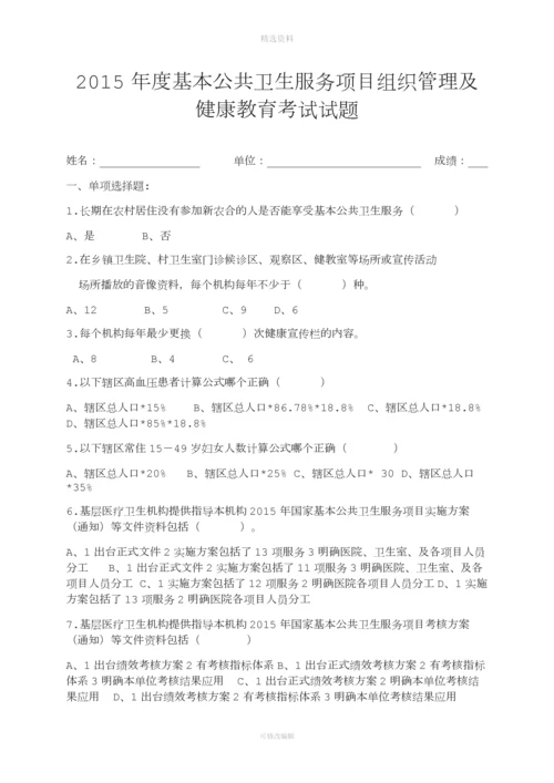 基本公共卫生服务项目考试试题含答案.docx