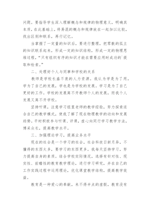 物理教师年度考核个人工作总结.docx