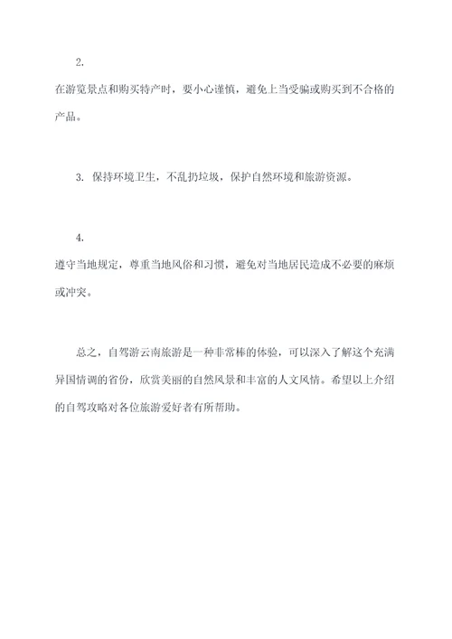 云南旅游游记自驾游攻略