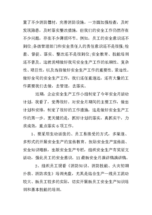 安全生产月,演讲稿