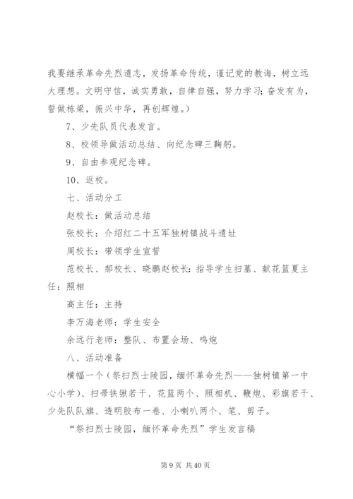 文明祭扫活动方案.docx