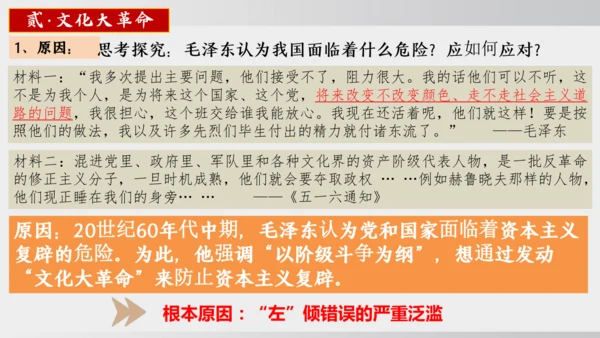 第6课_艰辛探索与建设成就（课件）2024-2025学年统编版八年级历史下册