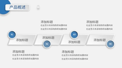 项目宣传产品介绍通用PPT模板