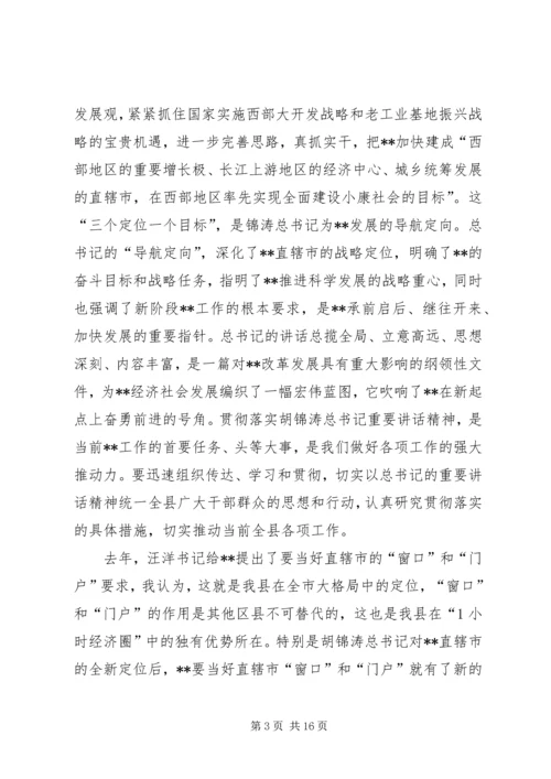 县委中心组学习会讲话.docx