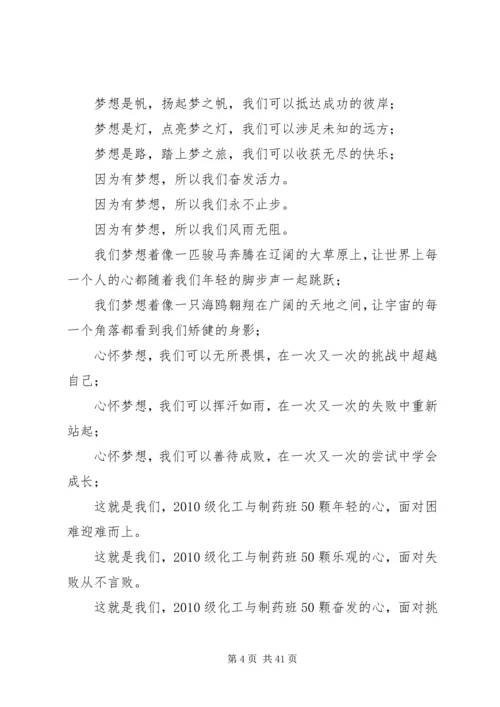 优秀班集体申请书3篇 (4).docx