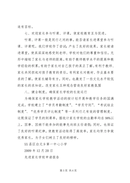 学校的申请报告 (4).docx