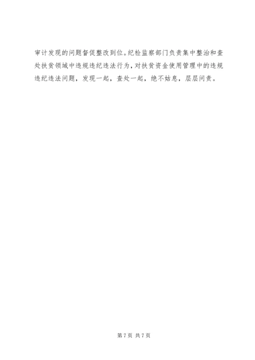 财政支持脱贫攻坚实施方案.docx