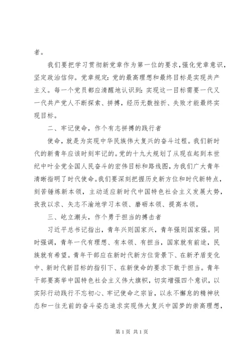 牢记使命忆初心演讲稿.docx