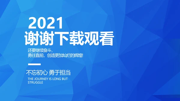 晶格蓝色年度工作计划商务动态PPT