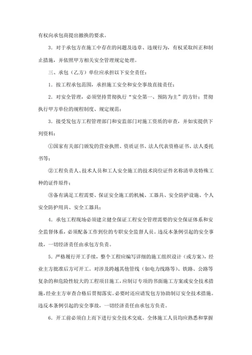 施工安全责任书