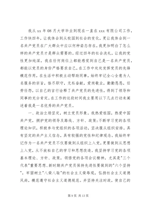 企业优秀党员先进事迹材料.docx