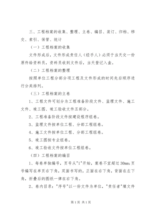 工程档案管理制度.docx