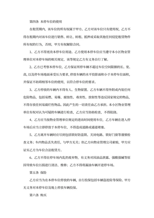 地下停车位租赁合同