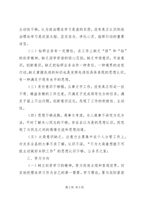 秘书创先争优党性分析材料.docx
