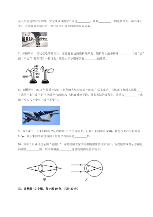 小卷练透重庆市大学城第一中学物理八年级下册期末考试专项测评练习题（含答案详解）.docx