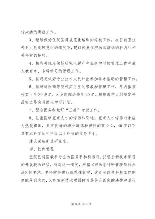 7医院科教科工作计划.docx