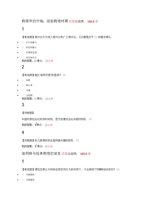 从爱因斯坦到霍金宇宙超星尔雅答案最新