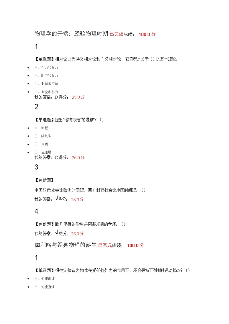 从爱因斯坦到霍金宇宙超星尔雅答案最新