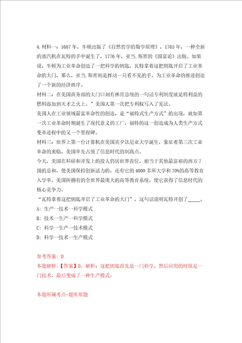 广东省博罗县公开招考第三批村社区党组织书记和“两委班子储备人选模拟试卷附答案解析第5次