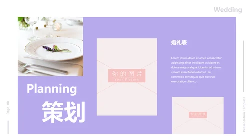 浪漫粉色婚礼策划婚庆公司宣传PPT模板