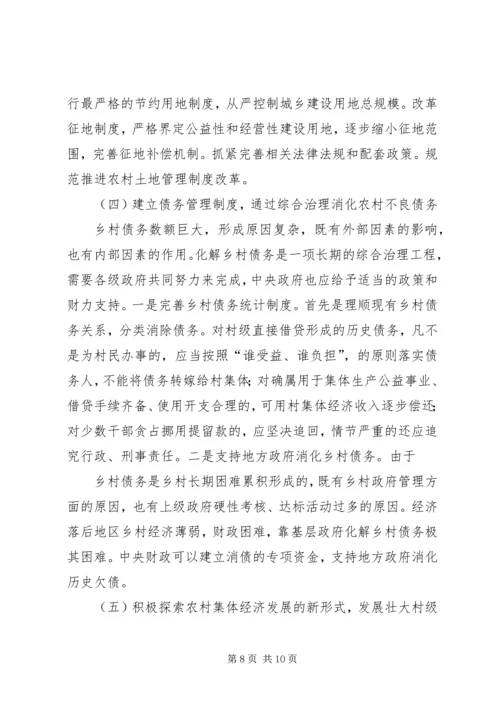 免征农业税后面临的问题与思考5篇 (5).docx