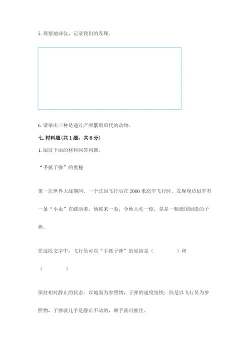 教科版小学科学三年级下册期末测试卷附答案【培优a卷】.docx