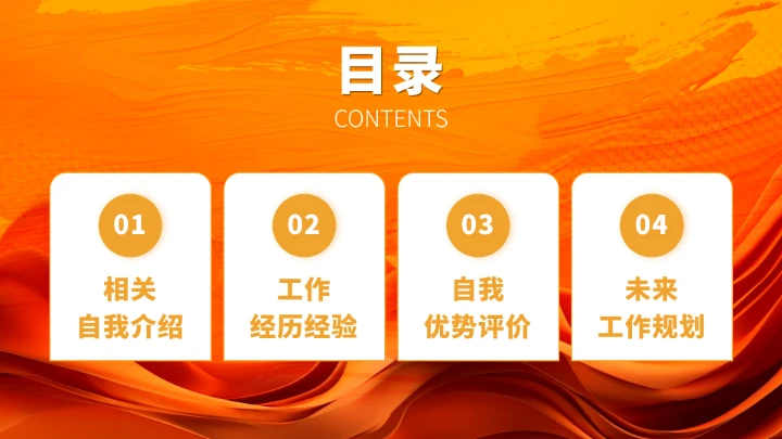 黄色高端大学生自我介绍求职简历PPT模板