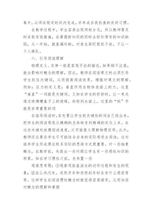 初中物理教学反思.docx