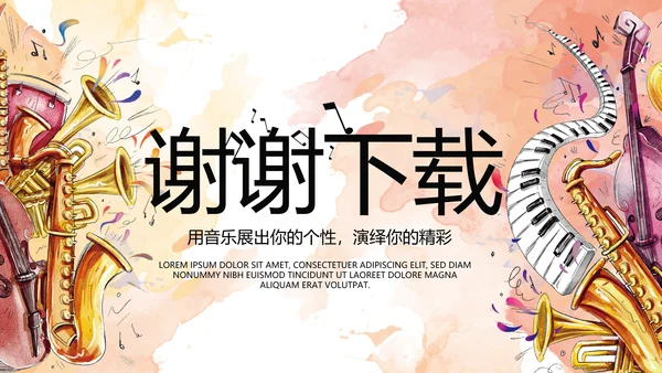创意手绘音乐教学主题动态PPT