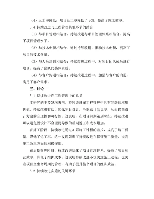 持续改进在工程管理中的应用案例