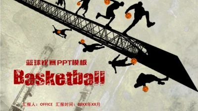 个性精美创意篮球比赛动态通用PPT模板