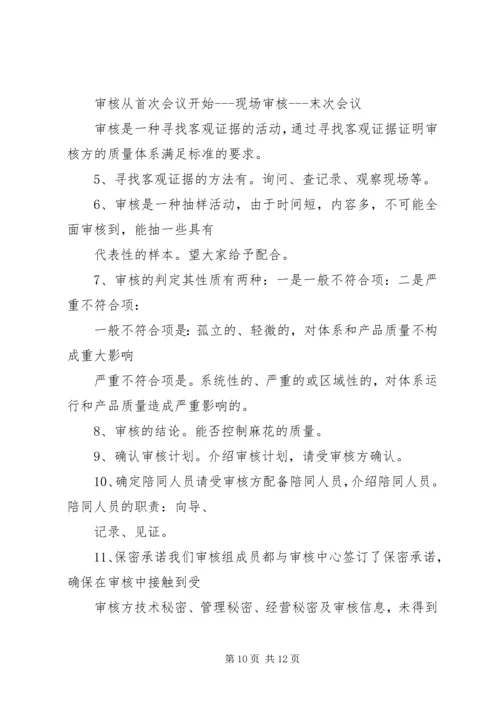 内部审核首次会议发言(精选多篇).docx