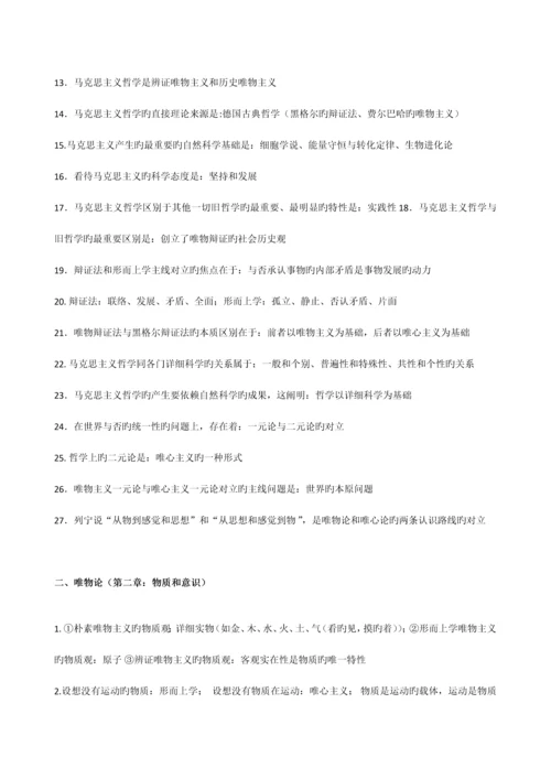 2023年专升本政治复习提纲.docx