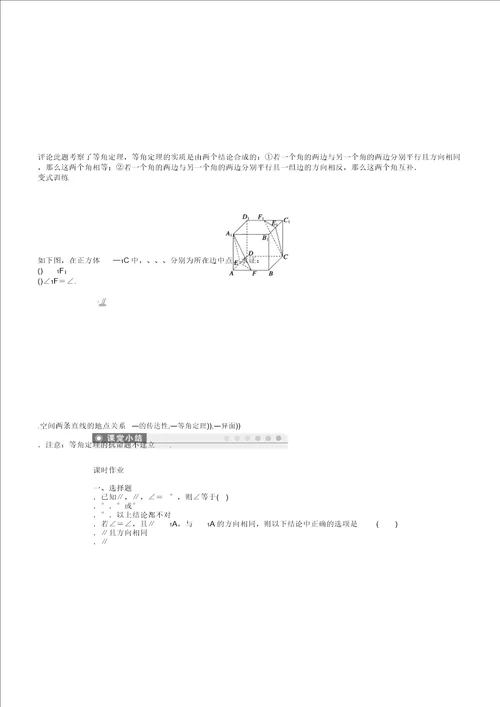 立体几何初步全章学案含构成空间几何体基本元素等共16份人教课标版9汇教案