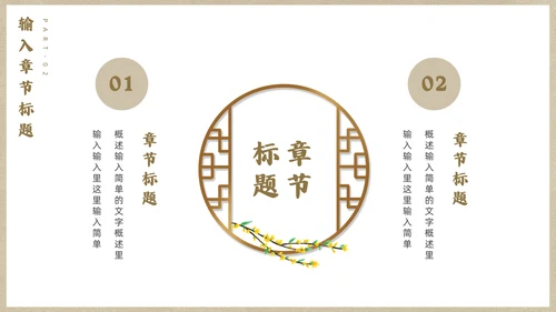 宁静致远中国风通用PPT模板
