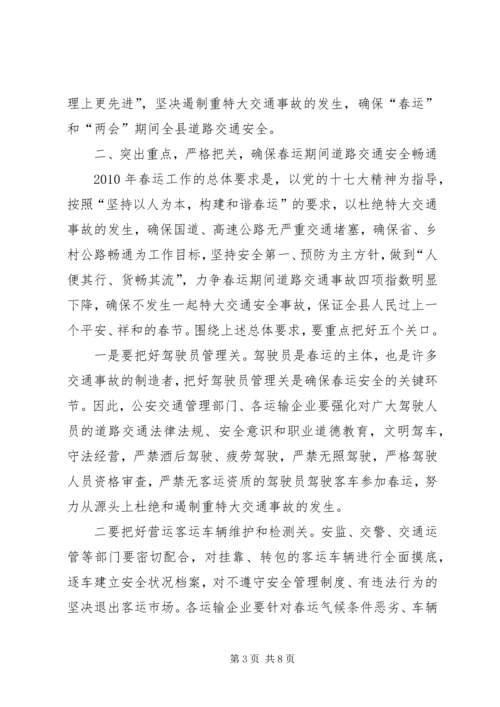 县政府春运会议上的讲话.docx