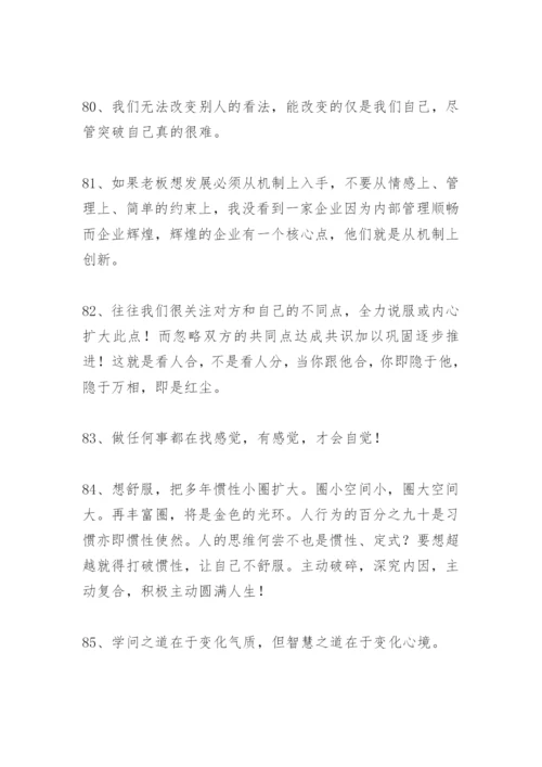 刘一秒三弦智慧语录.docx