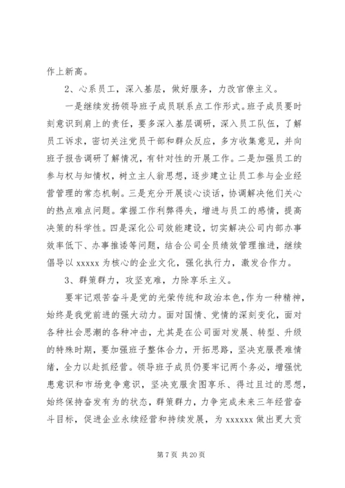 企业领导对照检查材料 (2).docx